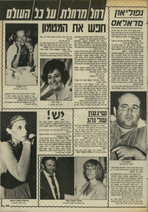 העולם הזה - גליון 2460 - 24 באוקטובר 1984 - עמוד 40 | נ פו רי און 1011 0111111/ סראראס ראיתם פעם מיליון דולר? על כמה עשרות מיליונים הנחתם עין? קדחת! אך אם אתם רוצים להתחכך באחד שיש לו, רוצו להילטון תל־אביב לפני
