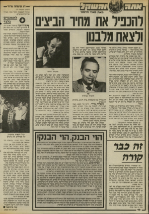 העולם הזה - גליון 2460 - 24 באוקטובר 1984 - עמוד 43 | יכבט גבביבט —י חג שימחת טרור— (המשך מעמוד )19 הגדול לאקסטזה והכל פרצו בשירה ובריקודים סוערים. מאת מאיר תדמנר להכביר את מחיו הביצים ולצאת מלבנון גם הפעם חיפשתי
