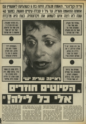 העולם הזה - גליון 2460 - 24 באוקטובר 1984 - עמוד 44 | ורה קלזגר, תאומת מנגלה, היתה בת 5כשהגיעה ואושוויץ עם אחותה התאומה והוויה. עד גיר 7סברה עימ״ם וזוועות. במשך 40 שנה רא וצה איש לשמוע את זיכרונותיה. כעת היא מדברת