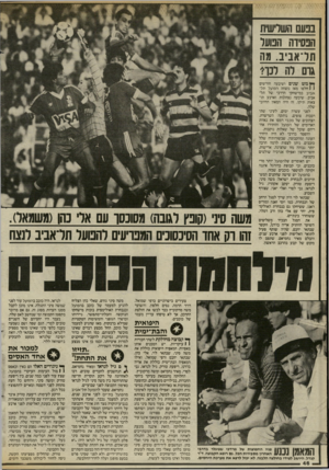העולם הזה - גליון 2460 - 24 באוקטובר 1984 - עמוד 47 | בנעם השלישית הנסיוה הנועל תדאביב. מה גום לה 1ונו?־ ך ין מש שנים ושינעה חודשים 1 1חלפו מאז נוצחה הפועל תל־אביב במישחקי הדרבי של תל־אביב. שיבעה נצחונות וארבע