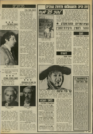 העולם הזה - גליון 2460 - 24 באוקטובר 1984 - עמוד 5 | זה היה העו&ס ר 1ה שחיה מכחכים ליבאי אצל זמיר גליון ״העולם הזה״ שהופיע השבוע לפני 25 שגה הוכיח, כי העיתון עסק כבר אז, כפי שפירט העורך באיגרתו לקוראים, בכל