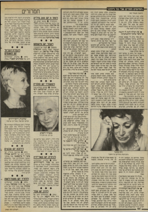העולם הזה - גליון 2460 - 24 באוקטובר 1984 - עמוד 51 | ״הסיוטים חוזרים אלי כל (המשך מעמוד )45 שלנו, עשו ניסוי מיוחד: חקר ההתנהגות. הוא רצה לחקור אצלנו ספציפית את כוח־הסנל. חקך איך ההפרדה מאמא משפיעה עלינו. הוא נתן