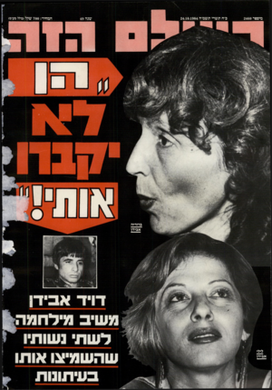 העולם הזה - גליון 2460 - 24 באוקטובר 1984