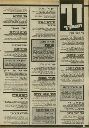 העולם הזה - גליון 2460 - 24 באוקטובר 1984 - עמוד 7 | לחץ על נחמקין שר-החקלאות, אריק נחמקין, עומד להחליף! את כל מינויו של קודמו, פסח גרופר, במועצות־היצור השונות של המישרד. נחמקין כינס את המועמדים להדחה והסביר,