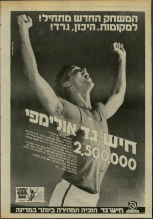 העולם הזה - גליון 2460 - 24 באוקטובר 1984 - עמוד 9 | המשחק החדש מתחיל! למקומות. היכון. גרד! ׳ חכעלר 0 .י ׳ 0 רא