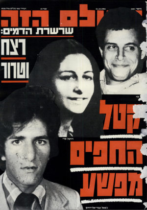 העולם הזה - גליון 2461 - 31 באוקטובר 1984