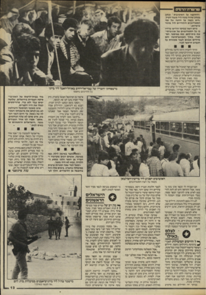 העולם הזה - גליון 2461 - 31 באוקטובר 1984 - עמוד 13 | שדשדת־הדסים ״ההתקפה על האוטובוס,״ נכתב בפתק שהיה מונח ליד משגר הטיל, ״היא נקמה על הרצח של שני הסטודנטים היהודיים ליד מינזר כרמיזאן״. ביום השני בבוקר הודיעו