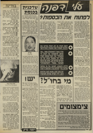 העולם הזה - גליון 2461 - 31 באוקטובר 1984 - עמוד 14 | רפתות את הכספות? היה זה, ללא ספק. שבוע התרנגולות. הברווזים, ושאר בעלי־הכנף. ביום השלישי, בעוד כולם מלחשים במיסדרונות הכנסת על ההתייק־רויות הצפויות בלילה(.תרוצי