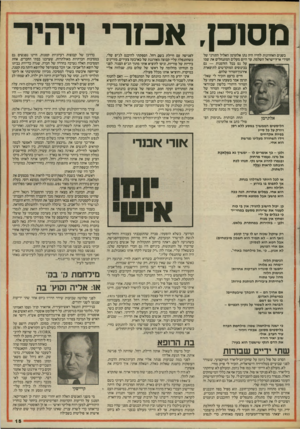 העולם הזה - גליון 2461 - 31 באוקטובר 1984 - עמוד 15 | מסוכן אכזרי בשנים האחרונות לחייו היה נתן אלתרמן האליל התורני של חסידי ארץ־ישראל השלמה. עד היום מעלים המתנחלים את שמו על נס בכל הזדמנות — גם בכינוסים המוקדשים