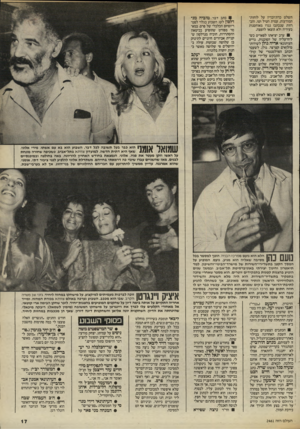 העולם הזה - גליון 2461 - 31 באוקטובר 1984 - עמוד 17 | השלט כדת־וכדין על לוחות- המודעות. עמית הטיל וטו, והכרזות שנכתבו נגדו מאוחסנות בעיריה ולא הוצאו להפצה. ערב יציאתו לפאריס כש־ליח־עליה של הסוכנות, גויים העיתונאי