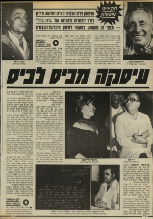 העולם הזה - גליון 2461 - 31 באוקטובר 1984 - עמוד 18 | שימשו בוס הבטיח לגייס חמישה מיליון דולר למטרות חינוכיות של ״בית ברר -ונסך זה משמש בחשאי למימון מיפלגת־העבודה יו״ר־מיסלגה סרס ..הממשלה -גם בשביל זהי ידיר אבן