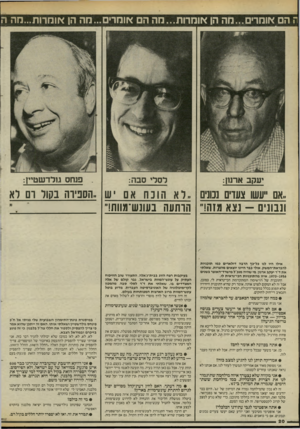 העולם הזה - גליון 2461 - 31 באוקטובר 1984 - עמוד 20 | ת הם אוהדים...הה הן אוהדות...הה הם אוהדים ...הה הן אומרות...חה ה לסלי 1סבה: יעקב ארנון: .,אם ״עשו צעדים נמנים ונבונים -נצא מזה!״ .פנחס גולדשטיין: ,.לא הונו 1אם