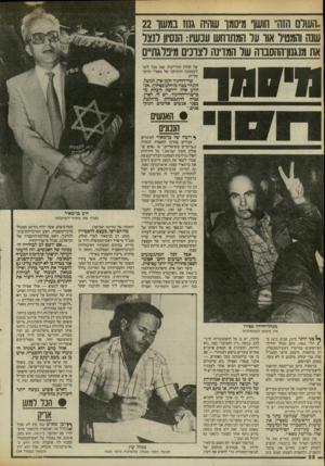 העולם הזה - גליון 2461 - 31 באוקטובר 1984 - עמוד 22 | ..השלם החד חושו מיסמך שהיה גנוז במשך 22 שש והמטיל אוו חל המתרחש ענשיו: הנסיון לנצל את מנגנון־ההסבוה של המדינה לצרכים מיכלגת״ם 11 יעמד של קולק הכל־יכול, שבז בכל