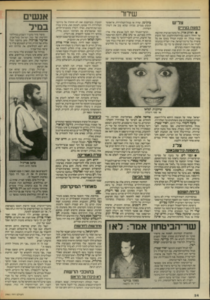 העולם הזה - גליון 2461 - 31 באוקטובר 1984 - עמוד 24 | ש דו ר צל־ש דמשת בעיני, • לאיתן אורן, על כתבה אנושית ומרגשת על החלל ה־ 600 במילחמת־הלבנון, ועל קיבוץ שמיר בכלל. זהו קיבוץ הכולל בתוכו את כל סיפורה של