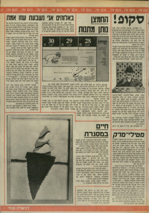 העולם הזה - גליון 2461 - 31 באוקטובר 1984 - עמוד 25 | גוד אפטרנון. סנובים חמודים שלי. איזה נקמה מתוקה יש לי בשבילכם. אח, אח, אח! שנים שאני באה לבתים שלכם ואתם מגישים לי תה (למרות שאני אוהבת קפה) ומזבלים לי את המוח