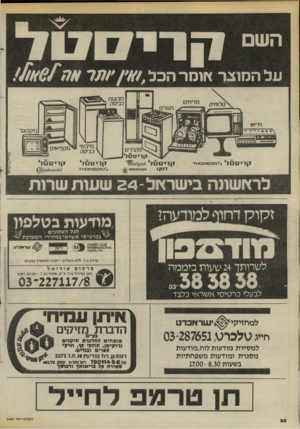 העולם הזה - גליון 2461 - 31 באוקטובר 1984 - עמוד 30 | על המוצר אומר הכל מד 0 מיקרוגל קחס 6ל קריס 5ל ><נא 5 0ו\/ז 0ו-נ־ו־ קריסטל רו קו קריסטל 0 0 1ק1ז\^111 ׳דזטסממסט ץ^־ קריסטל ><ואס 5ו/ץ ו 0ו >1 3111*110)11