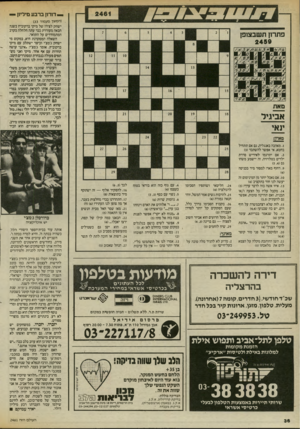 העולם הזה - גליון 2461 - 31 באוקטובר 1984 - עמוד 36 | י— דורון ברבע מיליון — ,והמשך מעמוד )33 ישחק לצידו של מיקי ברקוביץ בשנה הבאה מעוררת כבר עתה חלחלה בקרב המתמודדים על התואר. השאלה המסקרנת היא, במקום מי ישחק