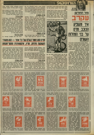 העולם הזה - גליון 2461 - 31 באוקטובר 1984 - עמוד 37 | הורוססוס מרים בנימינ׳ מזר הח 1ד ש: עקרב פלוטו, הפכו אותו לשליט עקרב, וכוכב מרס הועבר אחר כבוד לשמש, כשליט שני של המזל. פלוטו הוא הכוכב האיטי ביותר שאנחנו