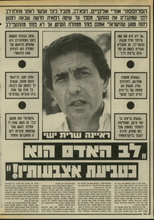 העולם הזה - גליון 2461 - 31 באוקטובר 1984 - עמוד 42 | הפרופסור אורי אלקיים, רופאילב, מסביר כיצד אפשר לאתר מחלת־לב לפוני שמקבלים את ההתקף, מספר על שיטה רמאית חדשוז שבאה למנוע ניתוח וטוען שהישראלי אומנם מחד ממחלת