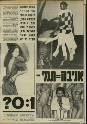 העולם הזה - גליון 2461 - 31 באוקטובר 1984 - עמוד 46 | אשתו החדשה שר אודם טוענת שתמי מטרדה אותם, ותמי אומדת שאולם הוא המצלצל אריה, שהוא ״שאד תמיד ידידה ^ יזה שקר! להעליל עליי ש* אני מצלצלת ומטרידה את אולסי כל יום