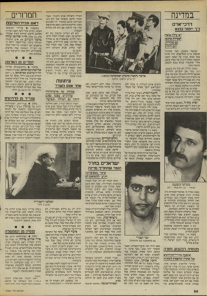 העולם הזה - גליון 2461 - 31 באוקטובר 1984 - עמוד 50 | במדינה דרכי־אדם כ״ך ייפסל כהנא יש עילה טובה ל6סילת כהגא: גם מקורית, וגם חוקית שמואל גוטנטג, בעל סוכנות־הביטוח ברק בתל־אביב, היה מרוגז ממה שראו עיניו על המסך