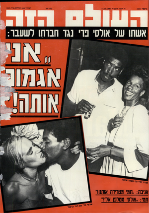 העולם הזה - גליון 2461 - 31 באוקטובר 1984