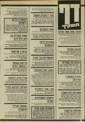 העולם הזה - גליון 2461 - 31 באוקטובר 1984 - עמוד 6 | מואשם בהתנהגות של איפה ואיפה כלפי הפונים ללישכה. מכיוון שהמותקפים ישיבו מילחמה שערה, צפוי בלישכה מתח רב, שיעיב על עבודתה התקינה. זנבר ל,,חברת חשמל״ שר־האנרגיה,