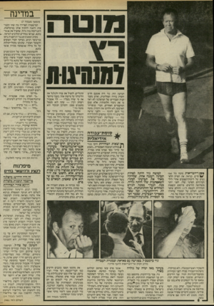 העולם הזה - גליון 2461 - 31 באוקטובר 1984 - עמוד 8 | במדינה הטיעון הזה. גור היה אומנם חדש יחסית בזירה הפוליטית, ואיש מעס־קניה הבכירים של המיפלגה לא ראה בו את גיבור חלומותיו. אלא שגם המועמדים האחרים, חברי