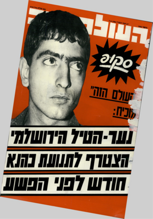 העולם הזה - גליון 2462 - 7 בנובמבר 1984