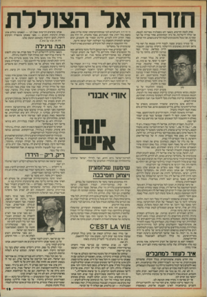 העולם הזה - גליון 2462 - 7 בנובמבר 1984 - עמוד 15 | חזרה אל הצ 1לל ת אחת לכמה חודשים, כשאני חש נוסטלגיה מסויימת לכנסת, אני עולה ירושלימה, אל בית־ המחוקקים. אחרי שהייה של חצי שעה בו, אני נגמל מהגעגועים לכמה