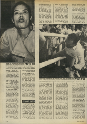 העולם הזה - גליון 2462 - 7 בנובמבר 1984 - עמוד 17 | אחר. אלוני הבטיחה לה נסיעה לחו״ל, אם התנועה תקבל שני מנרטים. אחרי שר״ץ זכתה בשלושה, יצאו השתיים לאר־צות־הברית למסע עבורה ומנוחה גם יחר, שנמשך אצל הפאלי חורש