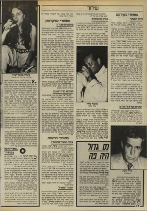 העולם הזה - גליון 2462 - 7 בנובמבר 1984 - עמוד 18 | שיחר מאחורי המירקע ההחלטה תינתן בחודש פברואר. עד אז גם לא יינקטו צעדים נגד שרי רז. פינת המנהל כולם מתחלפים ושוב התפתחויות חדשות בפרשת מנהל״ הטלוויזיה: דן