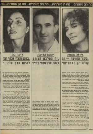 העולם הזה - גליון 2462 - 7 בנובמבר 1984 - עמוד 22 | מה הם אומרים...מה הן אומרות...מה הם אומר מה הן אומרות...מה אירינה שלמור: ״ סי טו החטיבה -זה קורה רק לאחרים ! ״ ריבה בהר: יהושע שרייבר: ,.זה העלבוןהצורב ..במצב