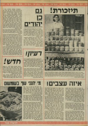 העולם הזה - גליון 2462 - 7 בנובמבר 1984 - עמוד 25 | תיז כו ר ת! |גם כ1 יהודים נסיעה לירושלים, בסתם יום של חול בשעה 2 בצהריים, במונית שרות — מה כבר יכול להיות כאן מעניין? הכל, כמובן! שלוש התעצבנויות, שתי שמחות,