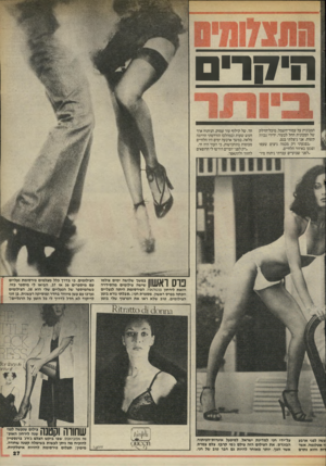 העולם הזה - גליון 2462 - 7 בנובמבר 1984 - עמוד 27 | תיקרי המכונית על עמוד־חשמל. מיכל־הדלק של המכונית החל לבעור. ידידי נכווה קשות. אני ניצלתי בנס. ״נפגעתי רק מכמה גיצים שעפו ופגעו באיזור הלחיים. ״לפני שבועיים