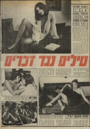 העולם הזה - גליון 2462 - 7 בנובמבר 1984 - עמוד 28 | ..לשבת המונח ישבעי 111 במיטה! ,,נותנת חגה גולונוג, המשולות הסקסית ביותובאו *ץ *ץ י שקורא את השירים שלה, יכול לחשוב שהיא האשה הכי־סקסית בעולם, נועזת,