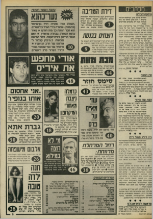 העולם הזה - גליון 2462 - 7 בנובמבר 1984 - עמוד 3 | מכחכים עיסקת־חבירה הקורא שיבק מוכן לעיסקת״חבילה פרטית -הוא מוכן לוותר על ־907 משכרו, אבל רק בתנאים מסויימים מאוד. בראיון בטלוויזיה אמר שר־הבריאות מוטה • גור,