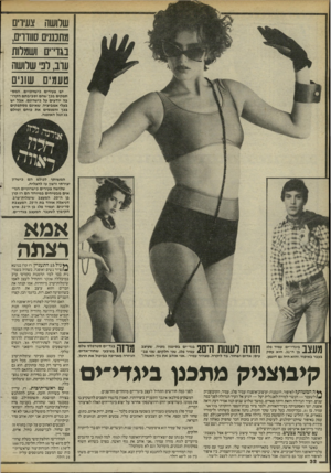העולם הזה - גליון 2462 - 7 בנובמבר 1984 - עמוד 32 | שלושה צעירים מתנננים סוודרים, בגדי־׳] 1ושמלות ערב, לני שלושה טעמיו[ שונים יש צעירים כישרוניים, המס תפקים בכד שהם וסביבתם הקרו בה יודעים על כישרונם. אבל יש בעלי