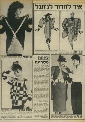 העולם הזה - גליון 2462 - 7 בנובמבר 1984 - עמוד 33 | איר לחדור לגועל של רז קרן, שמעולם לא למד לצייר. מימין: חליפת״צמר; משמאל: שימלת-מעיל. זה כישרון טיבעי, הטמון ציור עצמי בקרן מגיל צעיר. הוא למד בקורס תדמנות