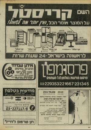 העולם הזה - גליון 2462 - 7 בנובמבר 1984 - עמוד 34 | על החוויר ץ ווסו־ הכל 1#74) 1199׳ />9)9, מיקרוגל ק רי ס 6ל קריסטל 1ן ריסטל ר 1קו >י עז 5 0ו\/זכ)-1י־ד 001ק 1ז\ \ 111 דז\ £81¥ ? 011 1ן ריסטל נן דיסטל 0ואס