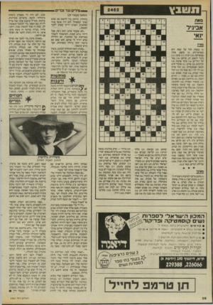 העולם הזה - גליון 2462 - 7 בנובמבר 1984 - עמוד 36 | 2462 ¥112111 (המשך מעמוד )29 מהחלון, בורחת כדי לראות את אהוב נפשי המסטול. הוא היה אוסף אותי באופנוע ושנינו היינו טסים לעבר האופק... ״לא שכבתי איתו. הוא ניסה,