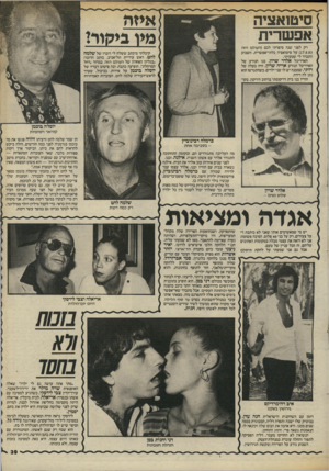 העולם הזה - גליון 2462 - 7 בנובמבר 1984 - עמוד 39 | איזה מיו ביקור? סיטואציה אפ שרית רק לפני שנה סיפרתי לכס (העולם הזה )17.8.83 על סיטואציה בלתי־אפשרית. השבוע התברר לי שטעיתי. האדריכל אלדד שרון, בגו הנודע של
