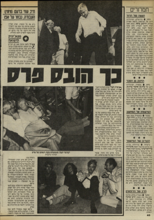 העולם הזה - גליון 2462 - 7 בנובמבר 1984 - עמוד 40 | חמחרים ח״נ עוז׳ בועס(מימי!) הענווה, נבחו ער אם העצר של הדוד נחוג בירושלים, יום־הולדתו ה״ 65 של הפרופסור (לשפה וספרות ערבית) יהושע בלאו, נשיא האקדמיה ללשון