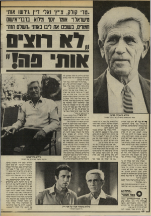 העולם הזה - גליון 2462 - 7 בנובמבר 1984 - עמוד 46 | מישראל!״ אומר יוסף מילוא בדבוי־אישום חמורים, בשובנו את ריבו באוזני ״העולם הזה,, מילוא בתפקידו בסרט ״איזו התרגשות! מישהו בארץ זוכר אותי!־ ^ וא כבר לא איש צעיר.