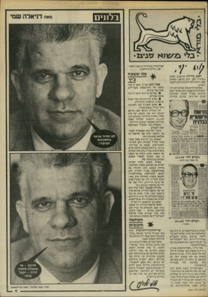 העולם הזה - גליון 2462 - 7 בנובמבר 1984 - עמוד 5 | בלונים בדי ראש עיריית תל־אביב, שלמה (״צ׳יץ׳״) להט, ידוע בלשונו המחוספסת. דוגמה לכך הוא נתן ביום הראשון השבוע. במסיבת־עיתונאים שכינס הוא התייחס לדברים שאמר ביום