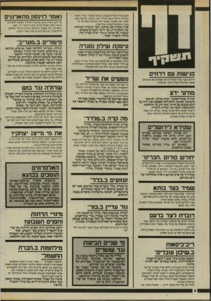העולם הזה - גליון 2462 - 7 בנובמבר 1984 - עמוד 6 | ראש עיריית קריית־שמונה, הטוען לתפקיד בגלל מוצאו המיזרחי והיותו תושב הגליל: שתי תכונות שהיקנו בעבר לאדרי את התפקיד. אוחנה זוכה בתמיכה מפתיעה גם בבניין