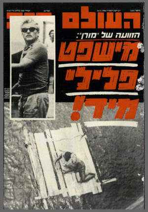 העולם הזה - גליון 2463 - 14 בנובמבר 1984