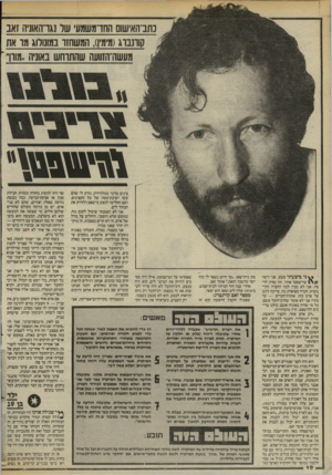 העולם הזה - גליון 2463 - 14 בנובמבר 1984 - עמוד 10 | כתב־האישום החרמשמע׳ של נגרהאוניה זאב קוונבוג(מימין) ,הגשחזו במונולוג גו את געשה־הזוועה שהתוחש באוניה..גוון״ מזי ט טו׳״ ני ביצעתי פשע. אני רוצה 1 שיישפטו אותי.