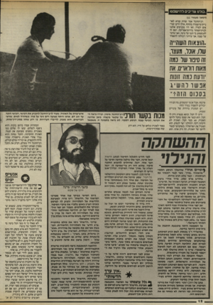 העולם הזה - גליון 2463 - 14 בנובמבר 1984 - עמוד 12 | ..כולנו צריכים להישפט! (המשך מעמוד )11 רב־החובל אמר שהיה קורא לאו־ניית־מישטרה מהחוף, אילו היינו קוראים למרד. ואז היו מכניסים אותנו לבית־הסוהר בדרום־אפריקה. ושם