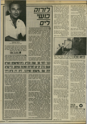 העולם הזה - גליון 2463 - 14 בנובמבר 1984 - עמוד 13 | שים שאת חלקם הוא בעצמו, אבנר גילעד, הסמיך להיות רבי־חובלים. אז הם יכולים לחקור ולהאשים אותו? אבל הם כנראה לא רוצים לרעת את האמת, אחרת היו מעבירים את החקירה